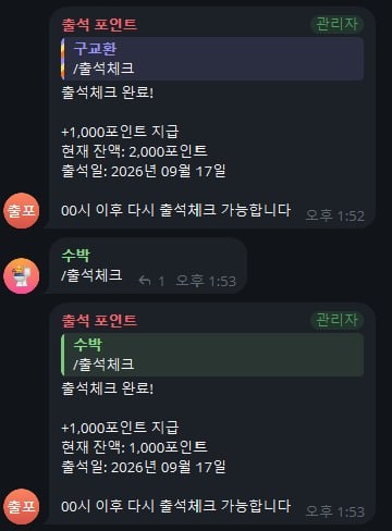 출석체크 포인트 지급 안내 이미지